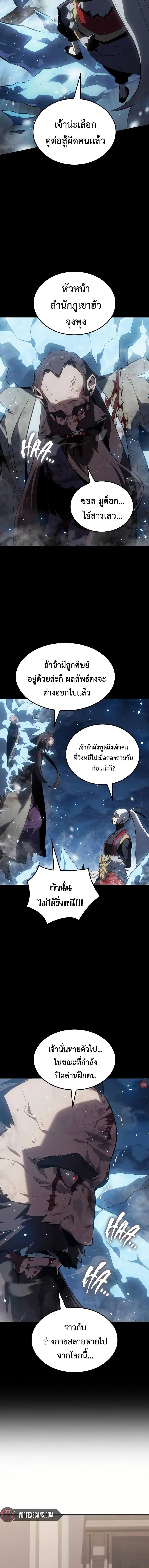 Ice Lord เจ้าตำหนักเหมันต์ ตอนที่ 25 หน้า 2