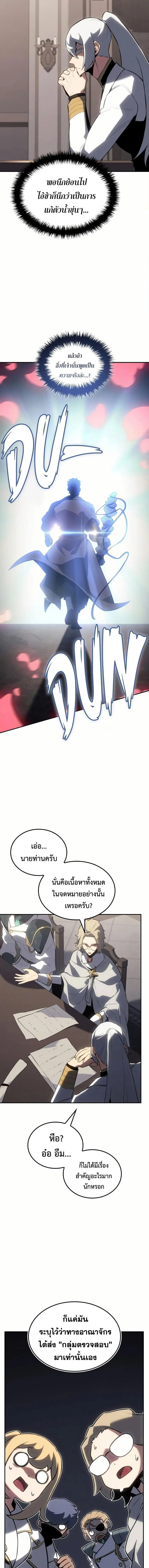 Ice Lord เจ้าตำหนักเหมันต์ ตอนที่ 25 หน้า 3