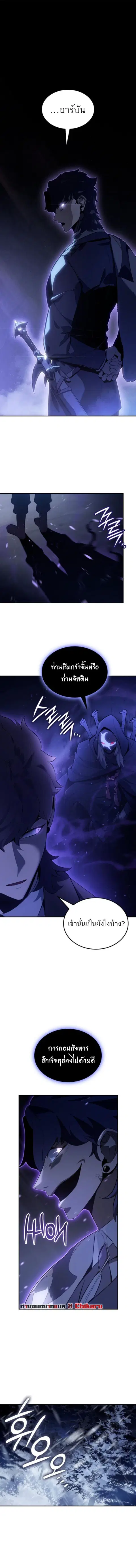 Ice Lord เจ้าตำหนักเหมันต์ ตอนที่ 26 หน้า 1