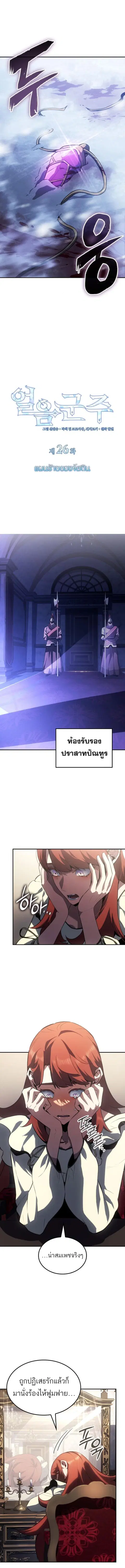 Ice Lord เจ้าตำหนักเหมันต์ ตอนที่ 26 หน้า 2