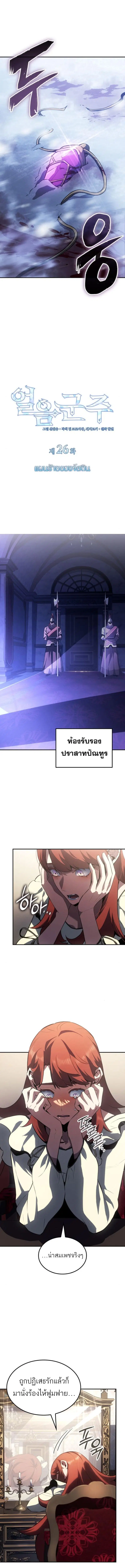 Ice Lord ตอนที่ 26 หน้า 2