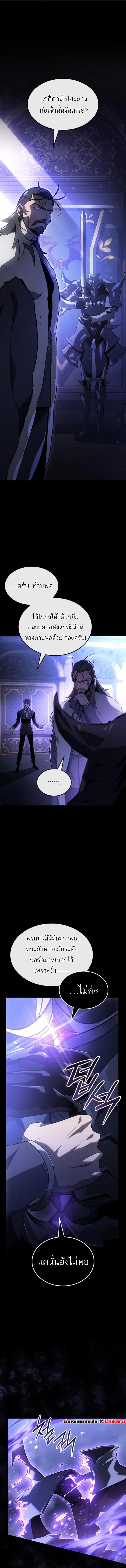 Ice Lord ตอนที่ 27 หน้า 1