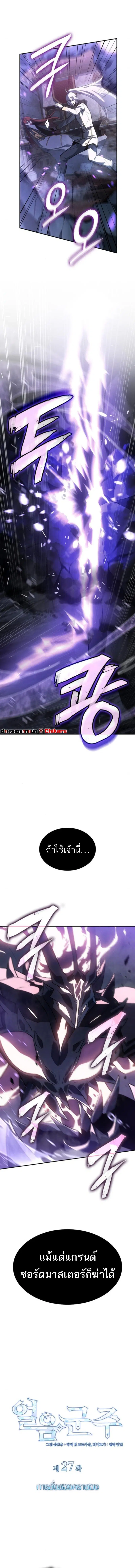 Ice Lord ตอนที่ 27 หน้า 3