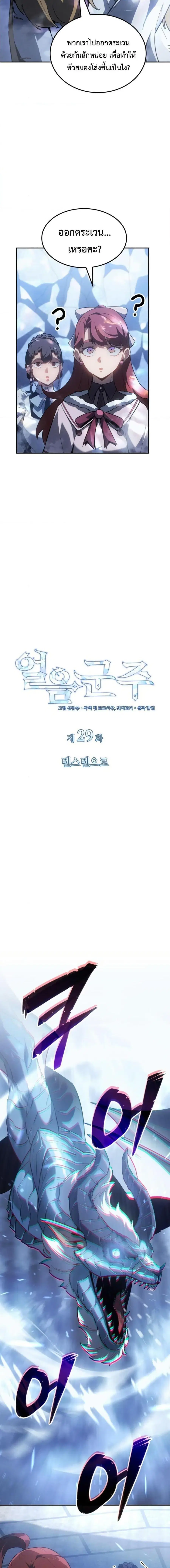 Ice Lord เจ้าตำหนักเหมันต์ ตอนที่ 29 หน้า 3