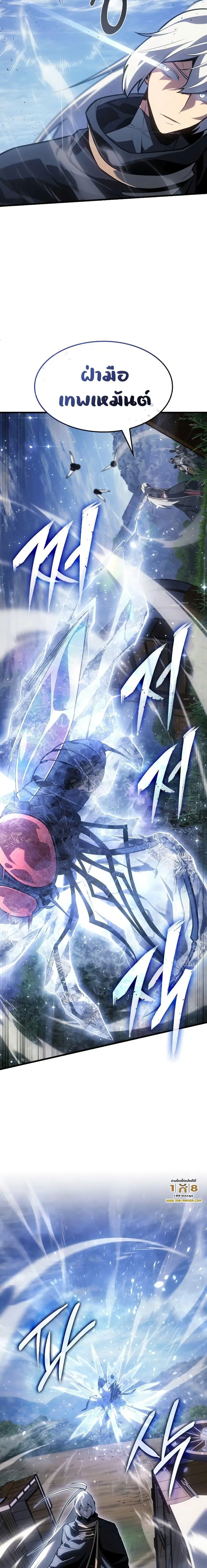 Ice Lord เจ้าตำหนักเหมันต์ ตอนที่ 3 หน้า 2