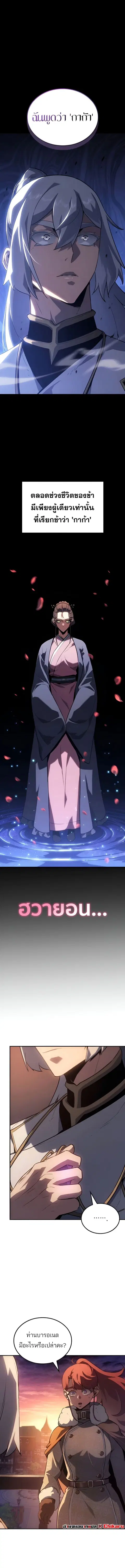 Ice Lord เจ้าตำหนักเหมันต์ ตอนที่ 30 หน้า 1