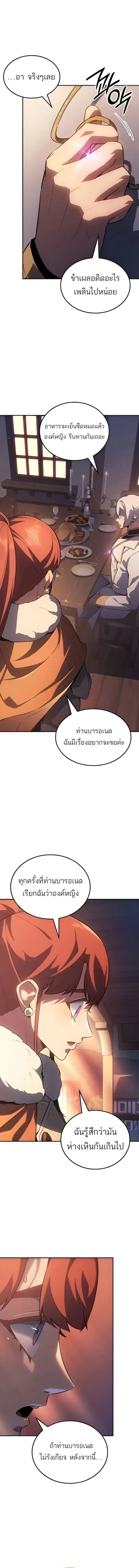 Ice Lord เจ้าตำหนักเหมันต์ ตอนที่ 30 หน้า 2