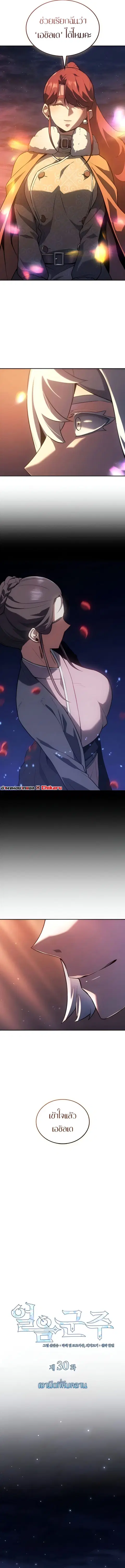 Ice Lord เจ้าตำหนักเหมันต์ ตอนที่ 30 หน้า 3