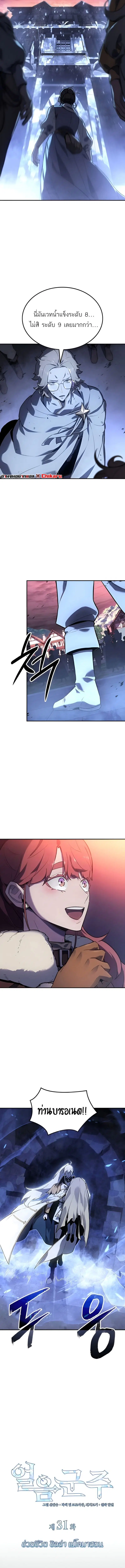 Ice Lord ตอนที่ 31 หน้า 2