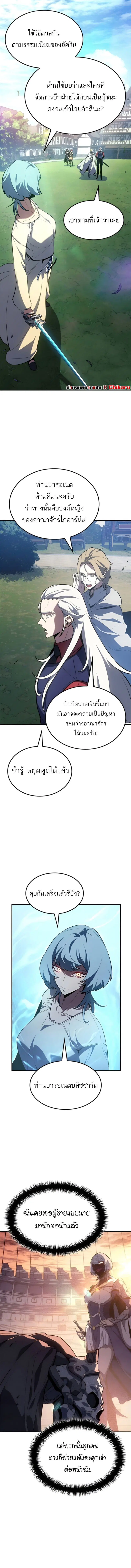 Ice Lord ตอนที่ 32 หน้า 1