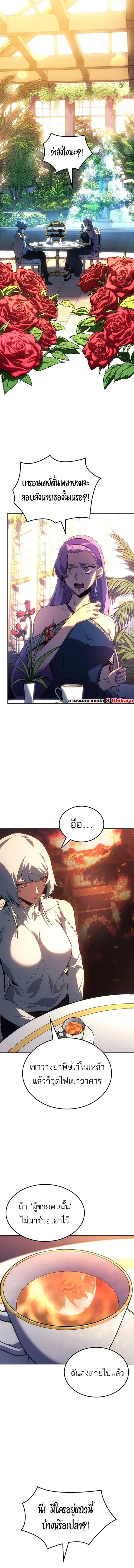 Ice Lord เจ้าตำหนักเหมันต์ ตอนที่ 33 หน้า 1
