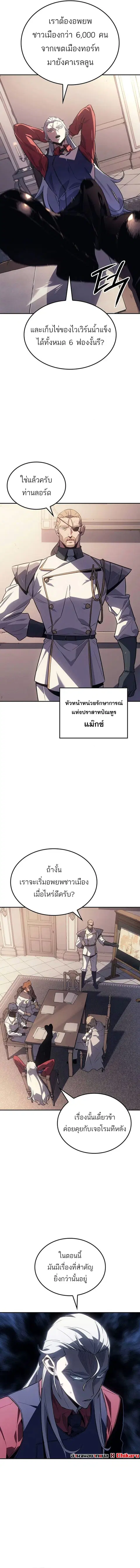 Ice Lord เจ้าตำหนักเหมันต์ ตอนที่ 35 หน้า 3