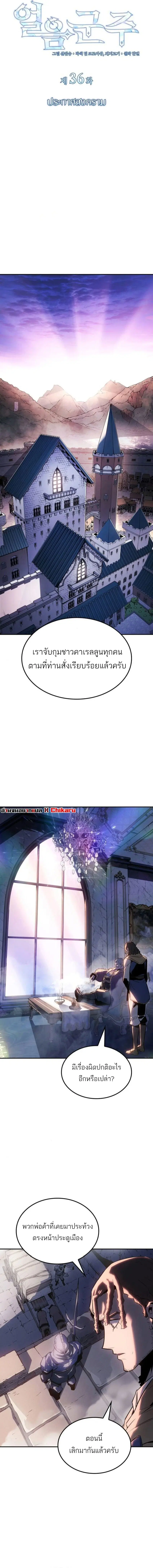 Ice Lord ตอนที่ 36 หน้า 2