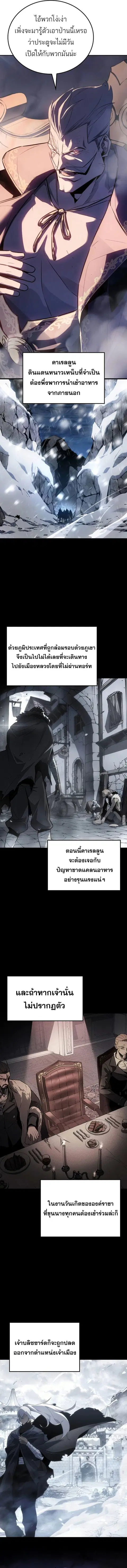 Ice Lord เจ้าตำหนักเหมันต์ ตอนที่ 36 หน้า 3