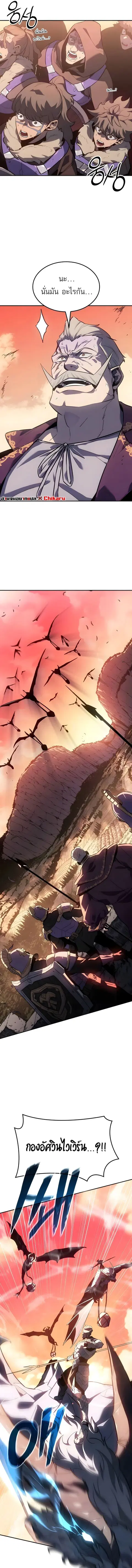 Ice Lord เจ้าตำหนักเหมันต์ ตอนที่ 37 หน้า 3