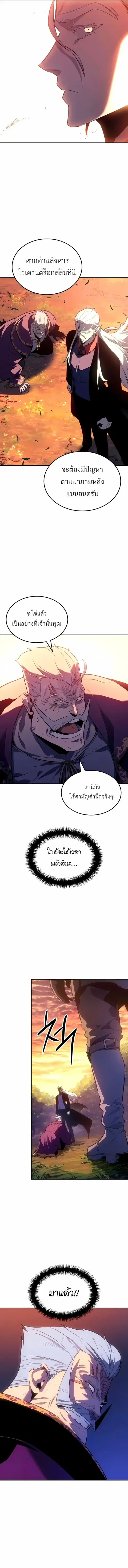Ice Lord เจ้าตำหนักเหมันต์ ตอนที่ 38 หน้า 2