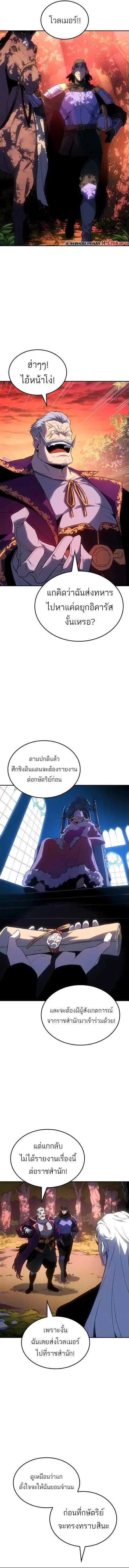 Ice Lord เจ้าตำหนักเหมันต์ ตอนที่ 38 หน้า 3