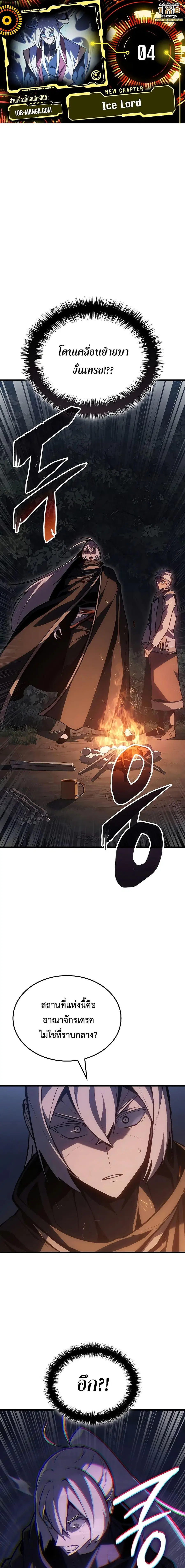 Ice Lord เจ้าตำหนักเหมันต์ ตอนที่ 4 หน้า 1