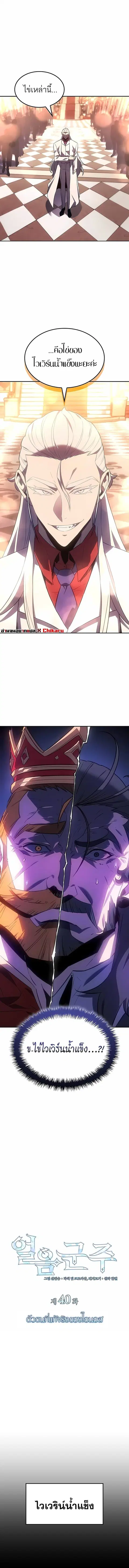 Ice Lord เจ้าตำหนักเหมันต์ ตอนที่ 40 หน้า 1