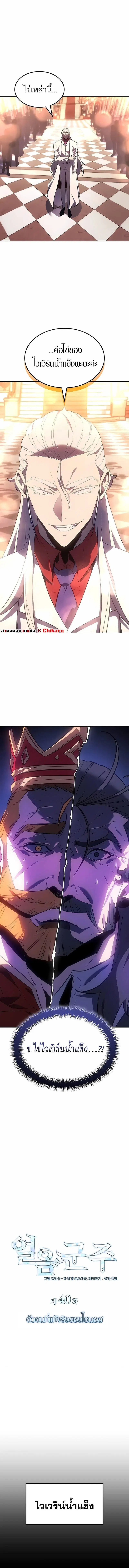 Ice Lord ตอนที่ 40 หน้า 1