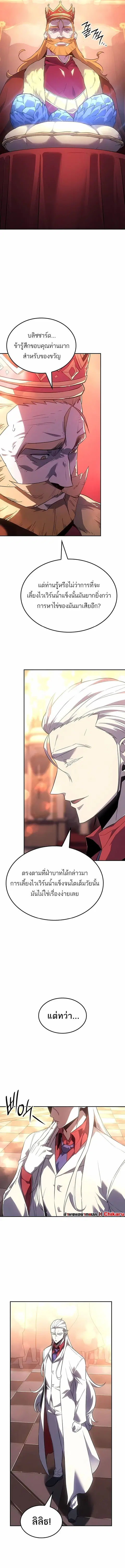 Ice Lord เจ้าตำหนักเหมันต์ ตอนที่ 40 หน้า 3