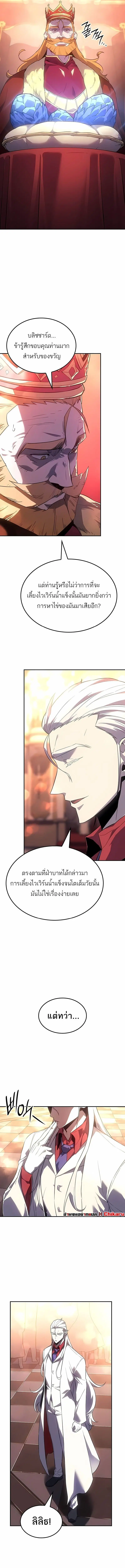 Ice Lord ตอนที่ 40 หน้า 3