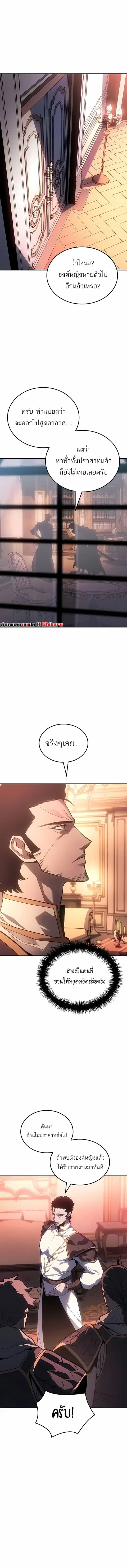 Ice Lord เจ้าตำหนักเหมันต์ ตอนที่ 42 หน้า 1