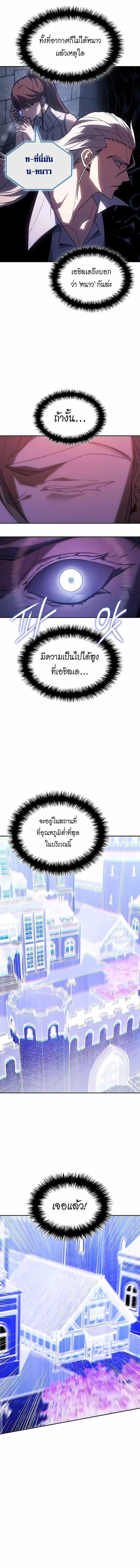 Ice Lord เจ้าตำหนักเหมันต์ ตอนที่ 45 หน้า 2