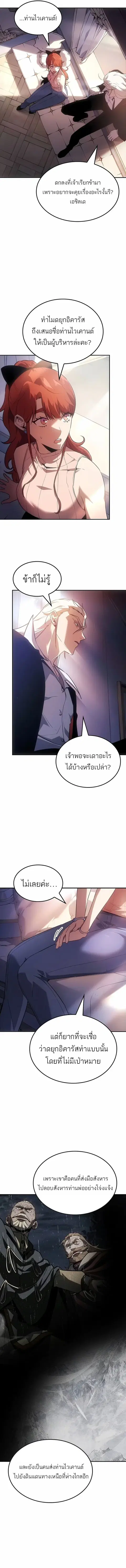 Ice Lord เจ้าตำหนักเหมันต์ ตอนที่ 46 หน้า 2