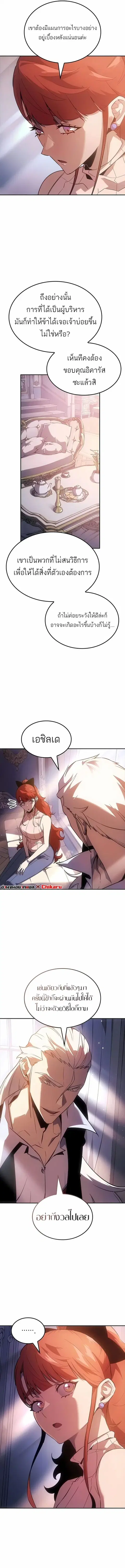 Ice Lord เจ้าตำหนักเหมันต์ ตอนที่ 46 หน้า 3