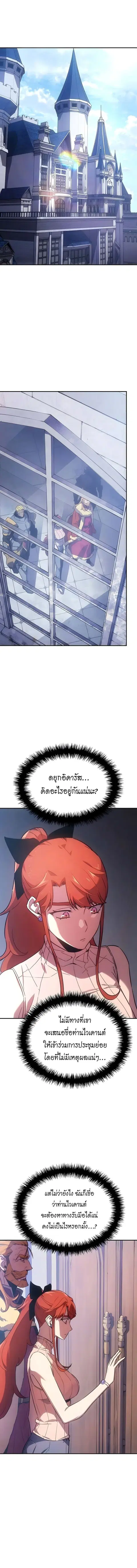 Ice Lord เจ้าตำหนักเหมันต์ ตอนที่ 47 หน้า 1