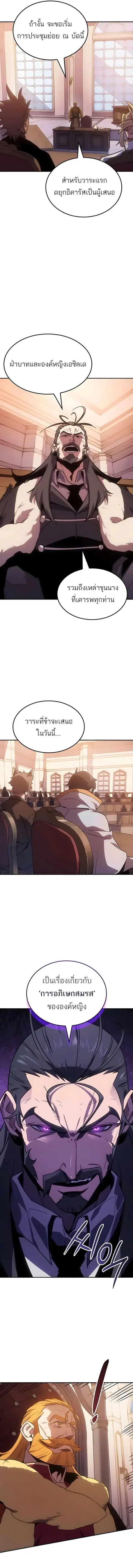 Ice Lord เจ้าตำหนักเหมันต์ ตอนที่ 47 หน้า 3