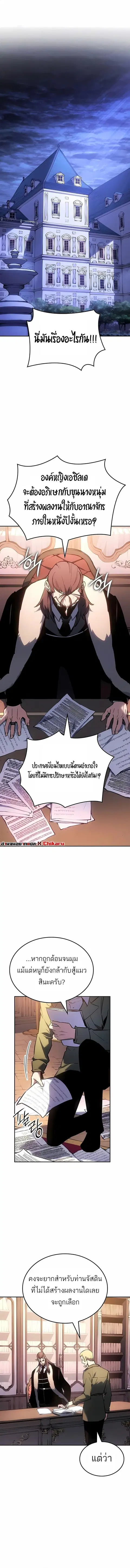 Ice Lord เจ้าตำหนักเหมันต์ ตอนที่ 49 หน้า 1