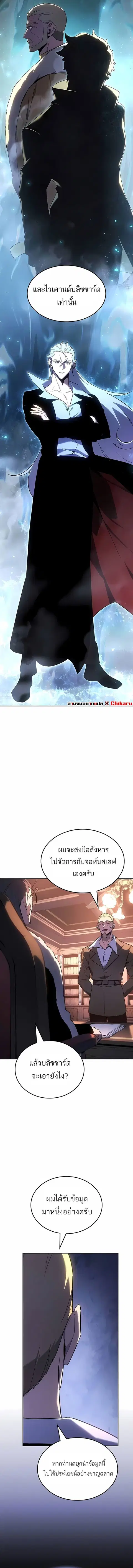 Ice Lord เจ้าตำหนักเหมันต์ ตอนที่ 49 หน้า 3