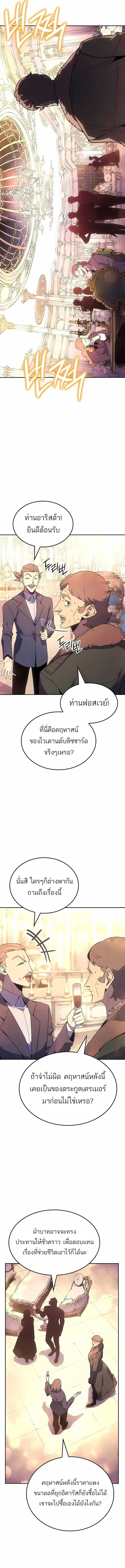 Ice Lord เจ้าตำหนักเหมันต์ ตอนที่ 50 หน้า 2