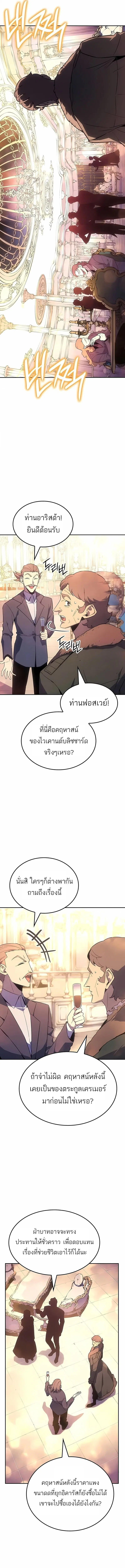 Ice Lord ตอนที่ 50 หน้า 2