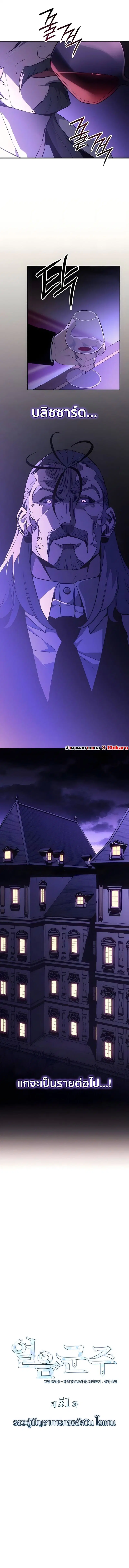 Ice Lord ตอนที่ 51 หน้า 3