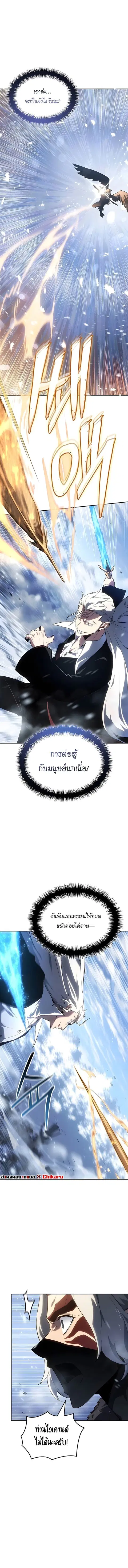 Ice Lord เจ้าตำหนักเหมันต์ ตอนที่ 52 หน้า 1