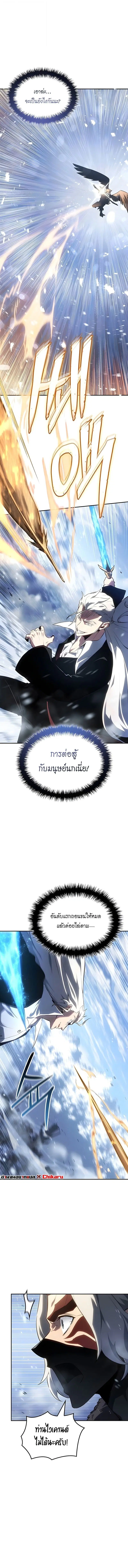 Ice Lord ตอนที่ 52 หน้า 1