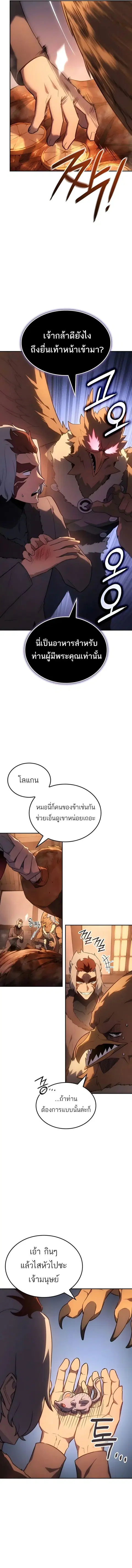 Ice Lord เจ้าตำหนักเหมันต์ ตอนที่ 53 หน้า 2