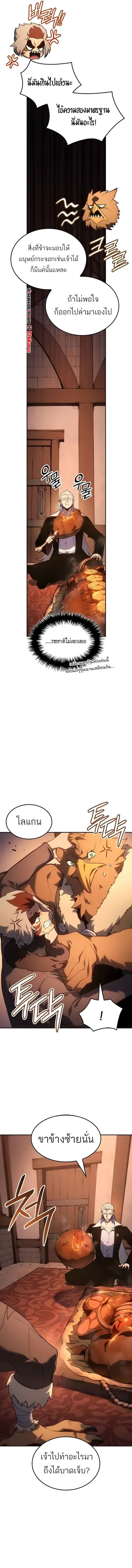 Ice Lord เจ้าตำหนักเหมันต์ ตอนที่ 53 หน้า 3