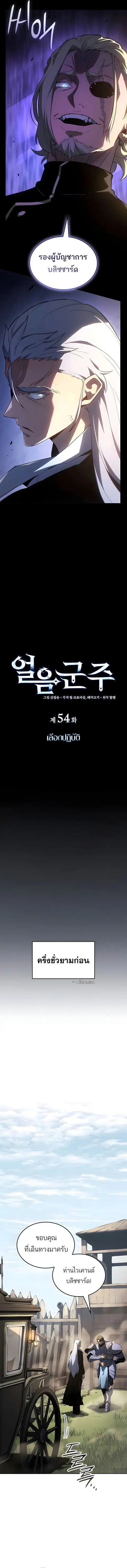 Ice Lord เจ้าตำหนักเหมันต์ ตอนที่ 54 หน้า 2