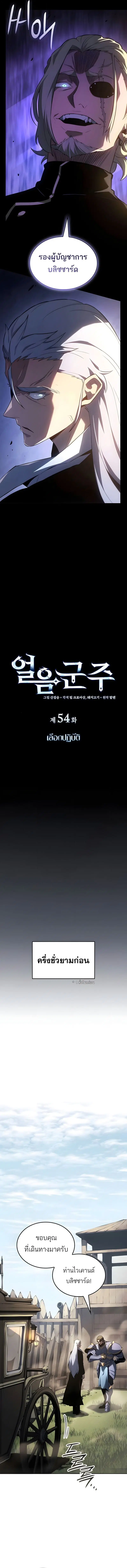 Ice Lord ตอนที่ 54 หน้า 2