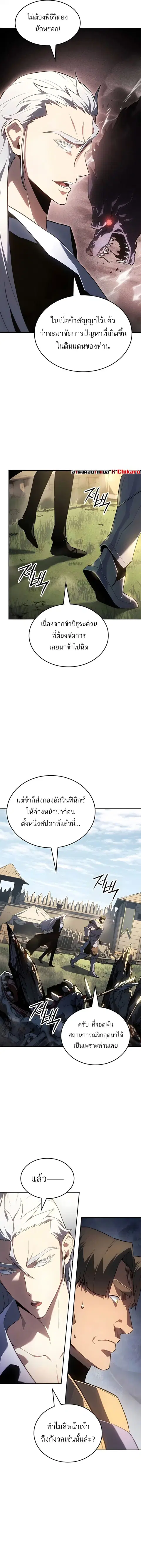 Ice Lord เจ้าตำหนักเหมันต์ ตอนที่ 54 หน้า 3