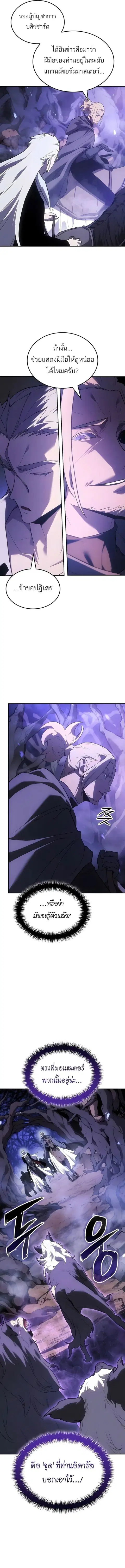 Ice Lord เจ้าตำหนักเหมันต์ ตอนที่ 55 หน้า 2