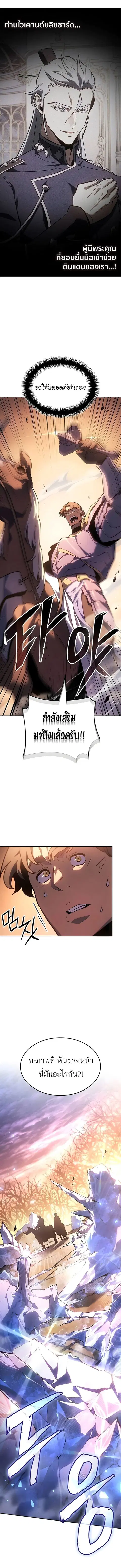 Ice Lord เจ้าตำหนักเหมันต์ ตอนที่ 56 หน้า 2