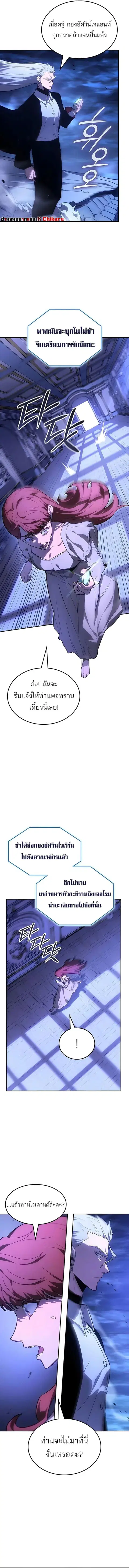 Ice Lord เจ้าตำหนักเหมันต์ ตอนที่ 58 หน้า 2