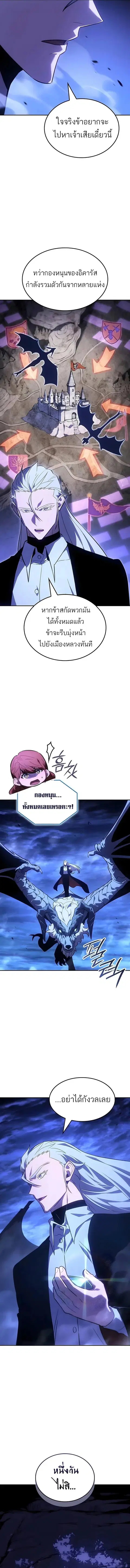 Ice Lord เจ้าตำหนักเหมันต์ ตอนที่ 58 หน้า 3