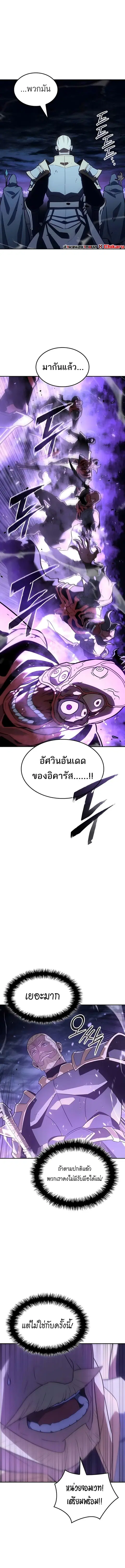 Ice Lord เจ้าตำหนักเหมันต์ ตอนที่ 59 หน้า 2