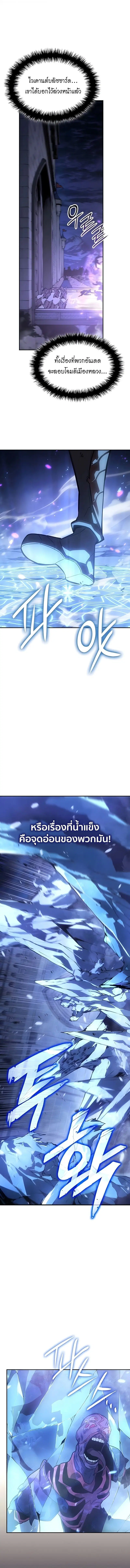 Ice Lord ตอนที่ 59 หน้า 3